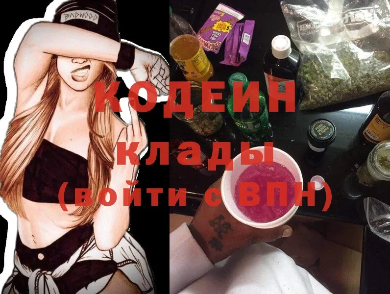 Codein Purple Drank  маркетплейс телеграм  Заозёрный  купить  цена 